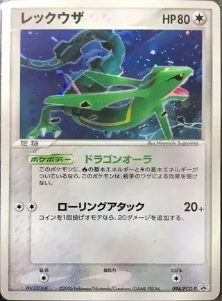 Rayquaza Pokemon card from PCG-P Promos