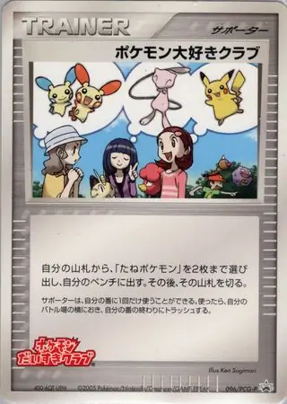 Pokemon Fan Club Pokemon card from PCG-P Promos