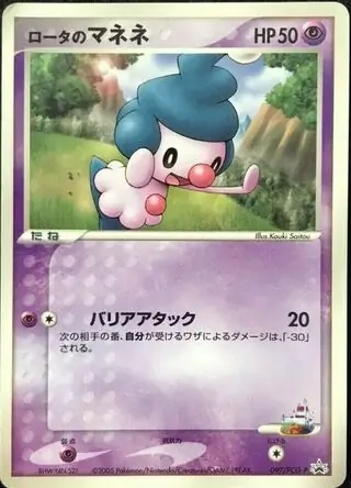Rota's Mime Jr. Pokemon card from PCG-P Promos