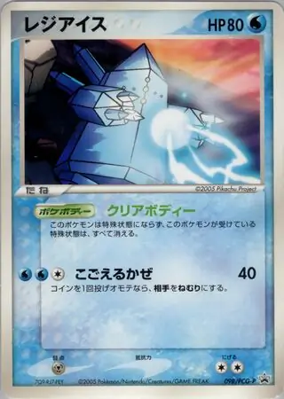 Regice Pokemon card from PCG-P Promos