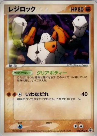 Regirock Pokemon card from PCG-P Promos