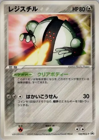 Registeel Pokemon card from PCG-P Promos