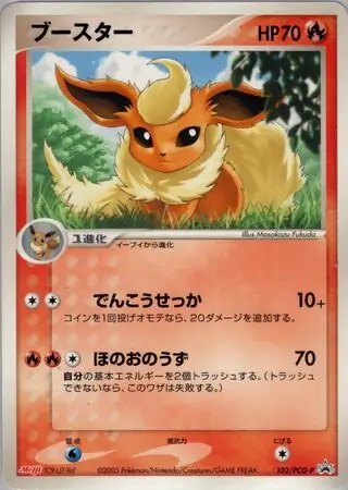 Flareon Pokemon card from PCG-P Promos