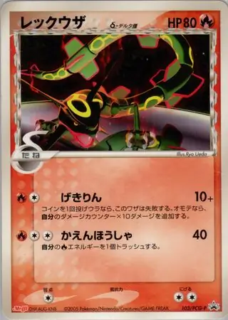 Rayquaza Pokemon card from PCG-P Promos