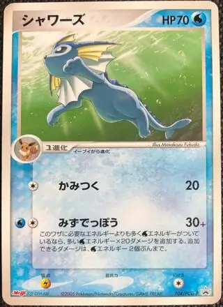 Vaporeon Pokemon card from PCG-P Promos