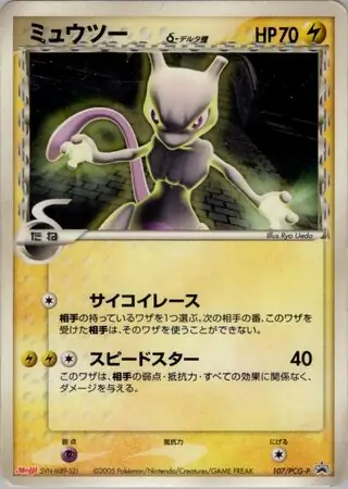 Mewtwo Pokemon card from PCG-P Promos