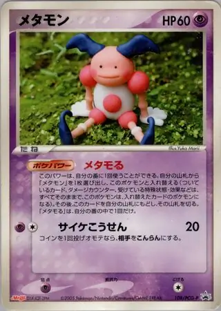 Ditto Pokemon card from PCG-P Promos