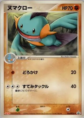 Marshtomp Pokemon card from PCG-P Promos