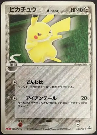 Pikachu Pokemon card from PCG-P Promos