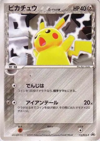 Pikachu Pokemon card from PCG-P Promos