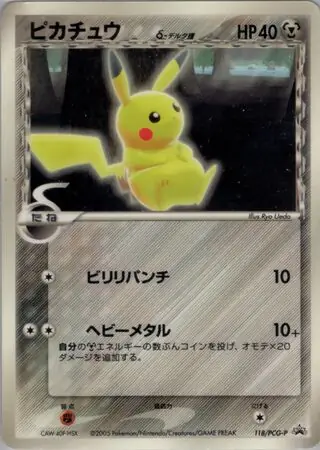 Pikachu Pokemon card from PCG-P Promos