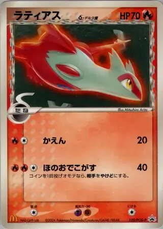 Latias Pokemon card from PCG-P Promos