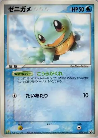 Squirtle Pokemon card from PCG-P Promos