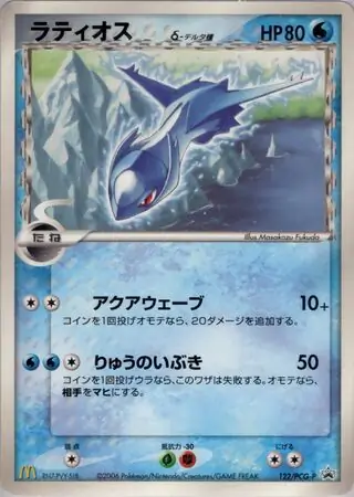 Latios Pokemon card from PCG-P Promos