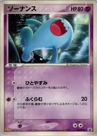 Wobbuffet Pokemon card from PCG-P Promos