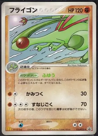 Flygon Pokemon card from PCG-P Promos