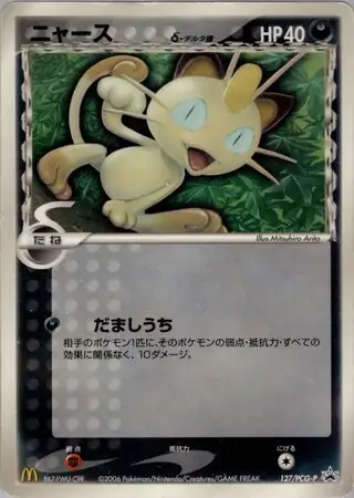 Meowth Pokemon card from PCG-P Promos