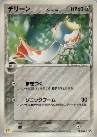 Chimecho Pokemon card from PCG-P Promos