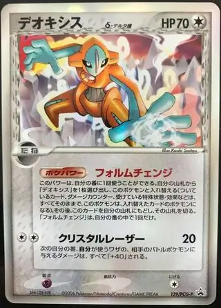 Deoxys Pokemon card from PCG-P Promos