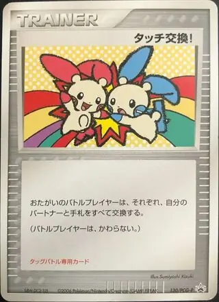 Touch Exchange! Pokemon card from PCG-P Promos