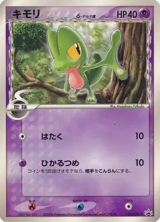 Treecko Pokemon card from PCG-P Promos