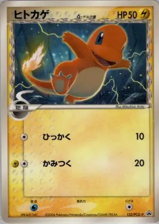 Charmander Pokemon card from PCG-P Promos