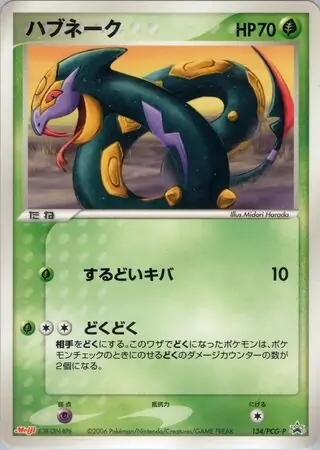 Seviper Pokemon card from PCG-P Promos