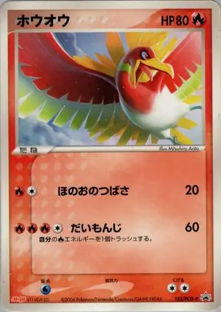 Ho-Oh Pokemon card from PCG-P Promos