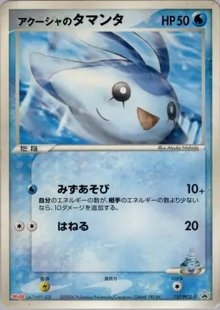 Samiya's Mantyke Pokemon card from PCG-P Promos