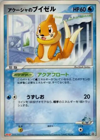 Samiya's Buizel Pokemon card from PCG-P Promos
