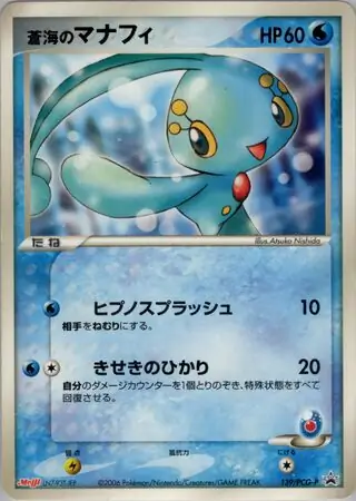 Sea's Manaphy Pokemon card from PCG-P Promos