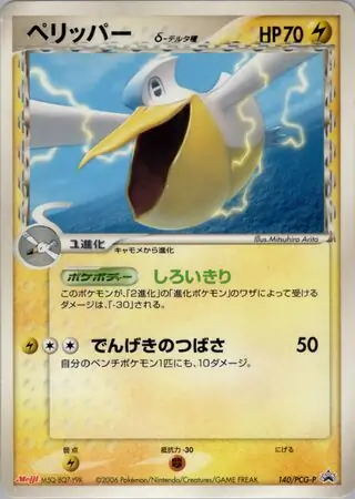 Pelipper Pokemon card from PCG-P Promos