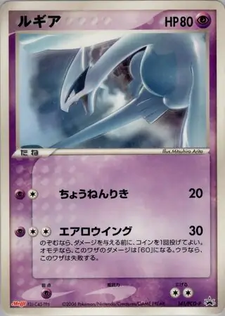 Lugia Pokemon card from PCG-P Promos