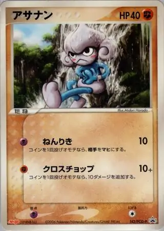 Meditite Pokemon card from PCG-P Promos