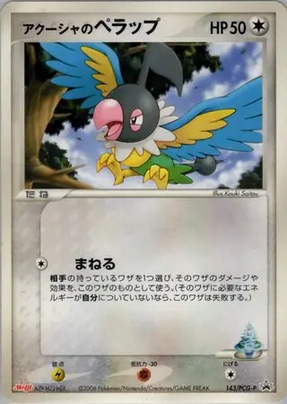 Samiya's Chatot Pokemon card from PCG-P Promos