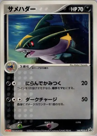 Sharpedo Pokemon card from PCG-P Promos