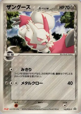 Zangoose Pokemon card from PCG-P Promos