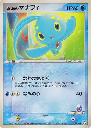 Sea's Manaphy Pokemon card from PCG-P Promos