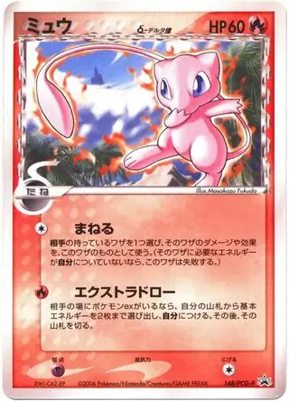 Mew Pokemon card from PCG-P Promos