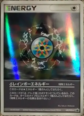 d Rainbow Energy Pokemon card from PCG-P Promos