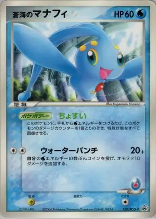 Sea's Manaphy Pokemon card from PCG-P Promos