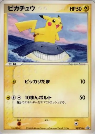 Pikachu Pokemon card from PCG-P Promos