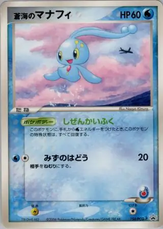 Sea's Manaphy Pokemon card from PCG-P Promos