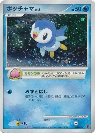 Piplup Pokemon card from PPP Promos