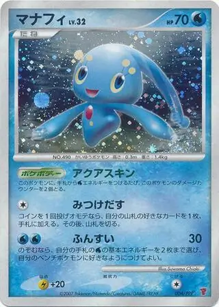 Manaphy Pokemon card from PPP Promos