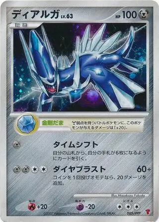 Dialga Pokemon card from PPP Promos