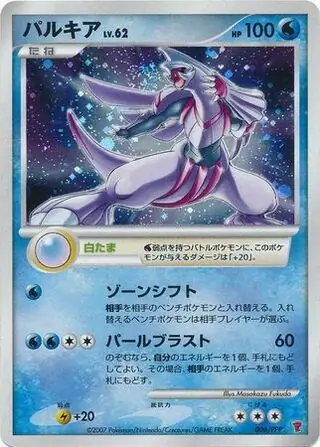 Palkia Pokemon card from PPP Promos
