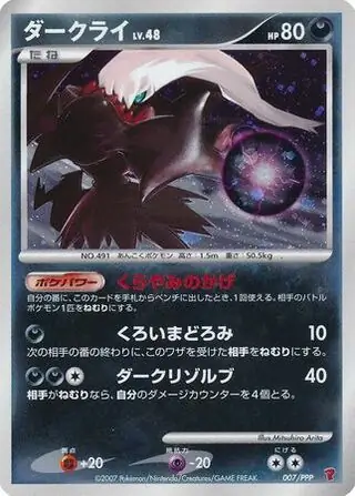 Darkrai Pokemon card from PPP Promos