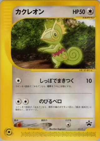 Kecleon Pokemon card from P Promos