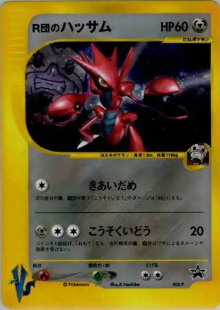Rocket's Scizor Pokemon card from P Promos